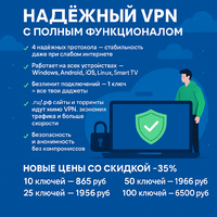 Надёжный_VPN_с_полным_функционалом.png