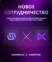 snapswap x kursoff rus.png