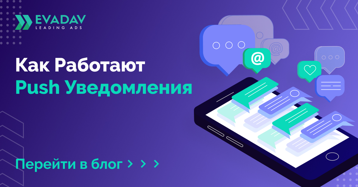 Push-Notifications-RU.jpg