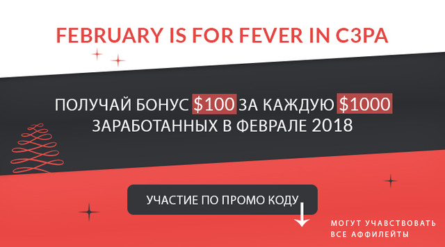February_Fever_RU.jpg