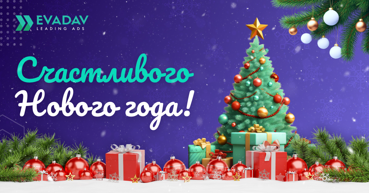 Happy_New_Year_RU_1200_628.jpg