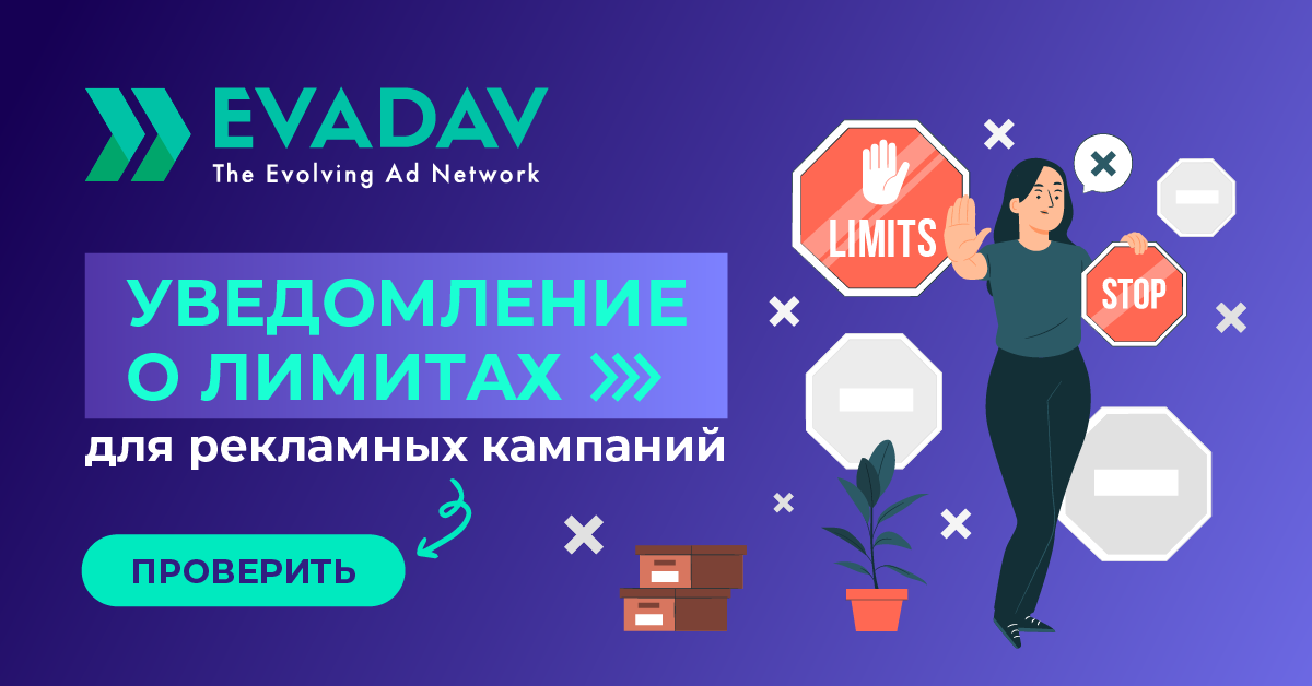 Limits_1200_628_RU_02.png