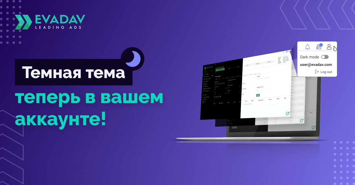 DarkMode_RU_1200_628.jpg