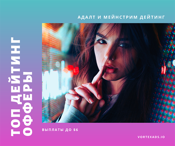 Topdatingoffers-1103-rus.png