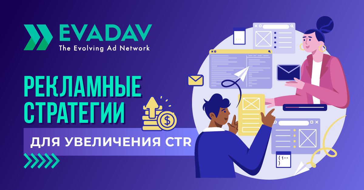 Ad_stratedies_1200_628_RU_02.png