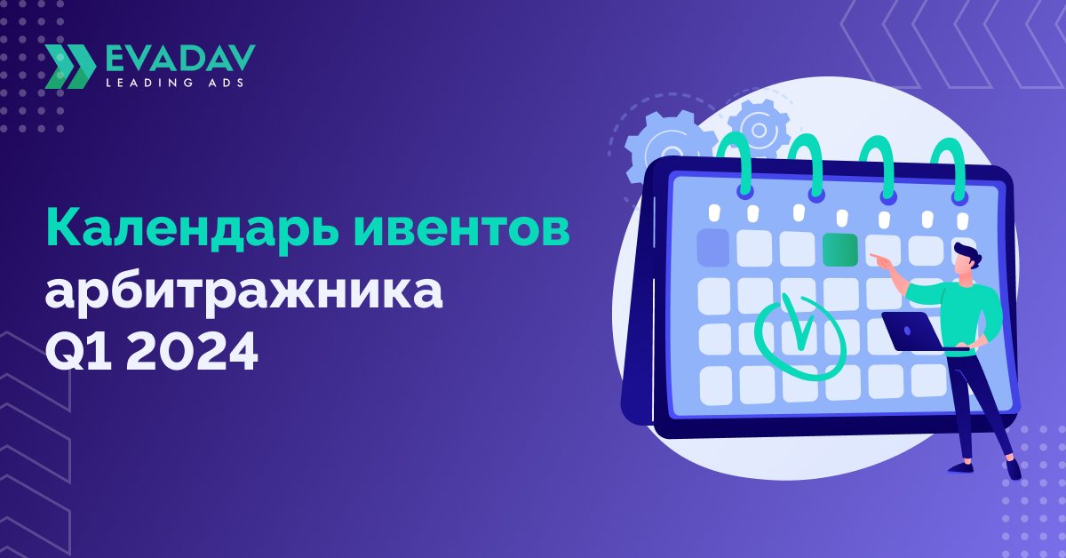 Event_Calendar_RU_1200_628.jpg