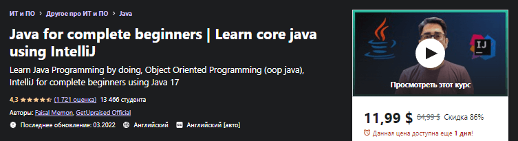 Скачать Java для начинающих | Изучите базовую Java с помощью IntelliJ - udemy (2022)