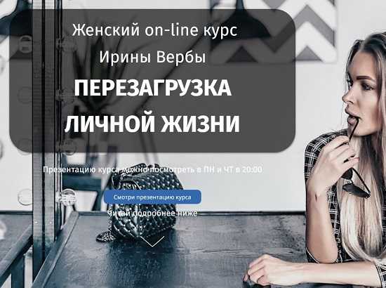 irina-verba-perezagruzka-lichnoj-zhizni-2019.jpg
