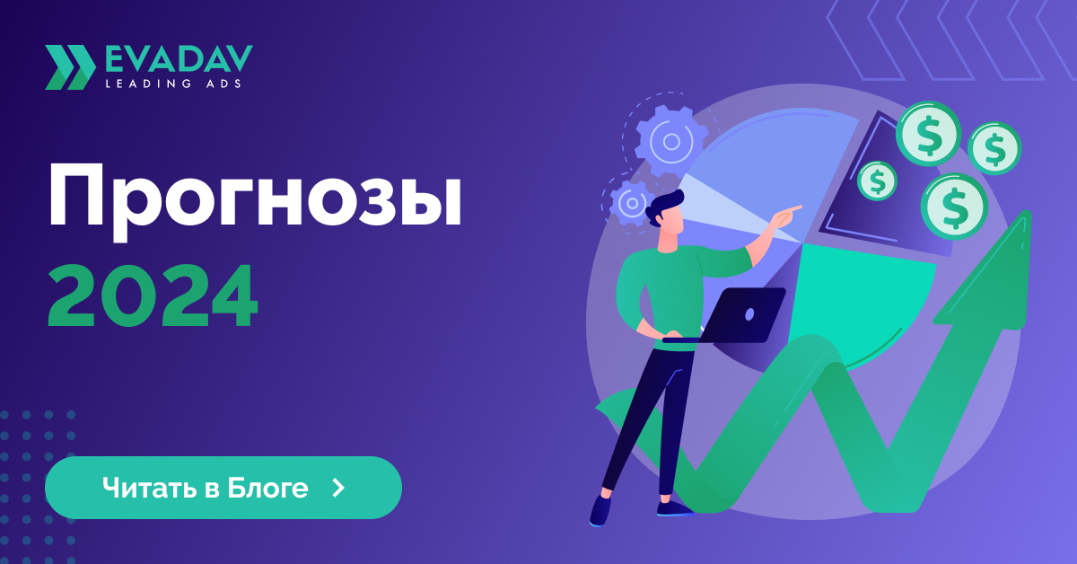 Forecasting_2024_RU_1200_628.jpg