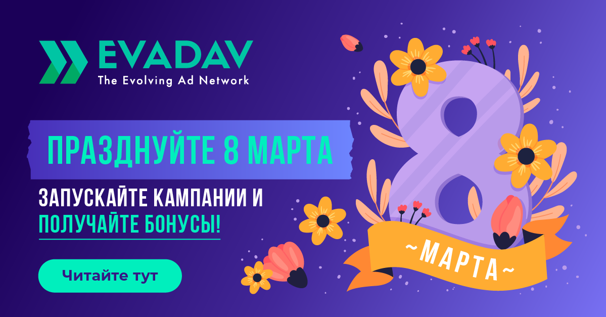 8march_promo_1200_628_RU-02.png