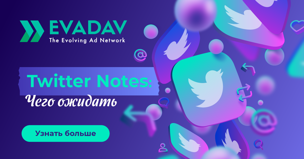 Twitter_notes_1200_628_RU.png
