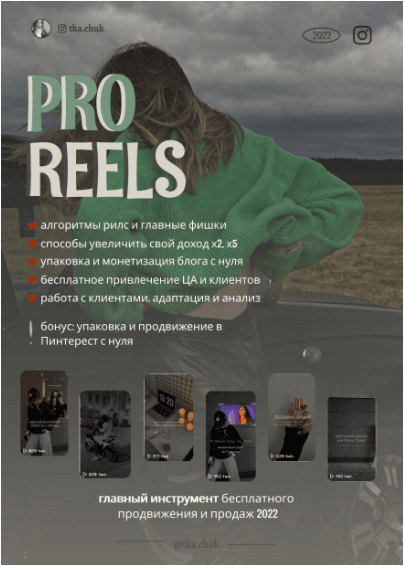Скачать PRO Reels - tka.chuk (2022)
